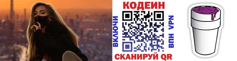 Codein напиток Lean (лин)  Лысково 